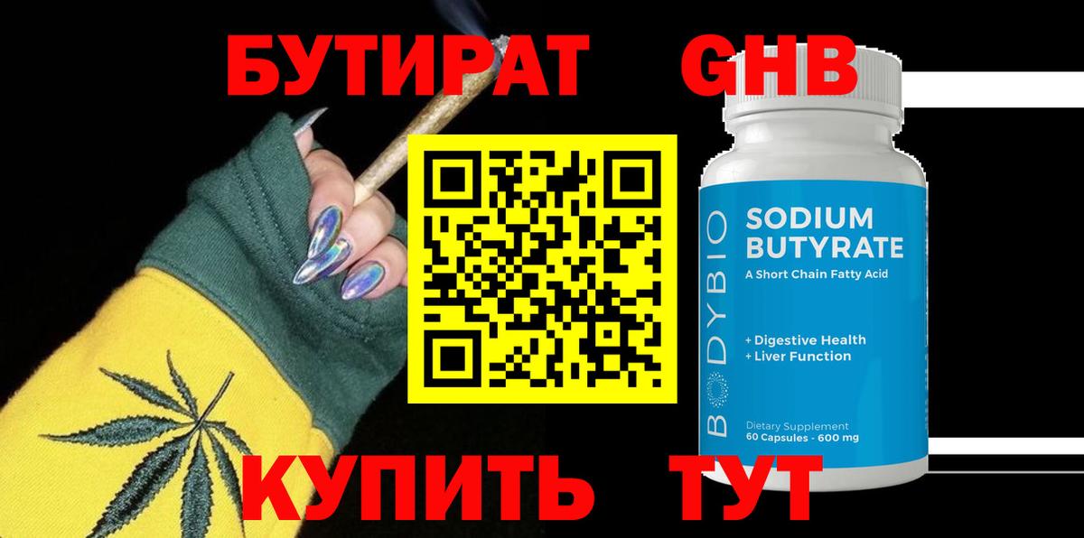 Обь  Бутират бутандиол  Вход с VPN 