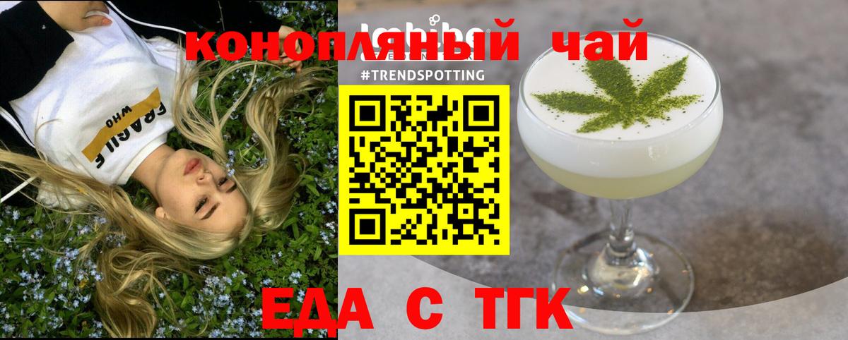 Еда ТГК конопля Обь