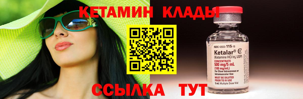 КЕТАМИН ketamine  Вход с VPN  Обь 