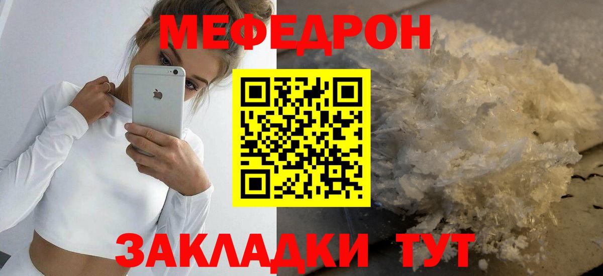 Меф мяу мяу Обь